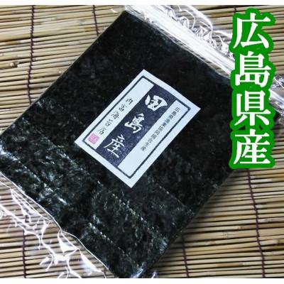ふるさと納税 周南市 【広島県田島漁協産】【希少】焼のり30枚×3袋【内富海苔店】