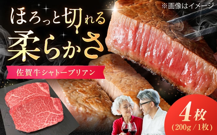 
                  佐賀牛 シャトーブリアン 800g（200g×4枚） / ブランド牛 黒毛和牛 牛肉 / 佐賀県 / 織田精肉店 [41ADAB004]
                
