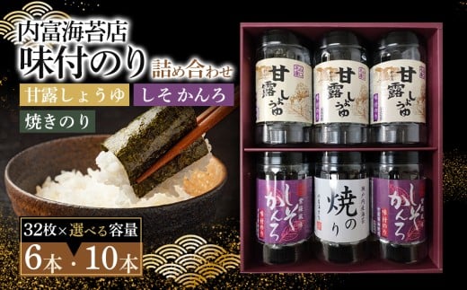 甘露しょうゆ海苔詰め合わせA（32枚×10本）