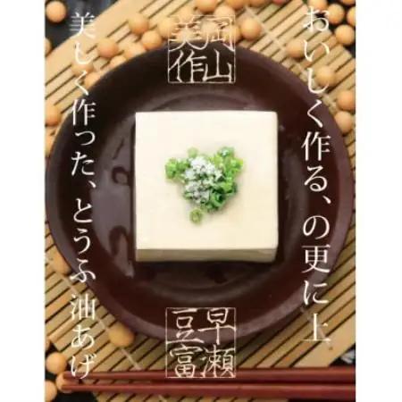 【ニッポン豆腐百選に選ばれた豆腐】津山市のウルトラトーフセット【配送不可地域：離島・北海道・沖縄県】【1721365】