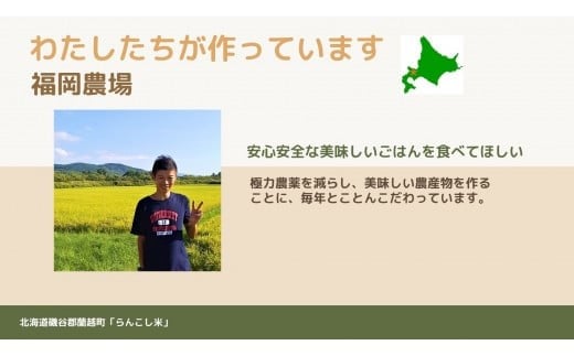 ＜令和7年産＞ らんこし米 （ゆめぴりか） 5㎏ （福岡農場） 【2025年11月上旬発送開始】