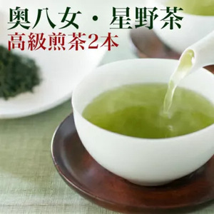 星野村の八女茶 2本セット 吉富町/株式会社ゼロプラス[BGAA017]