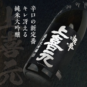 SA2875　上喜元  純米大吟醸45 完全発酵超辛　720ml×1本