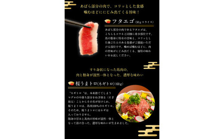 贅沢バラエティセット 540g 馬肉 冷凍 《60日以内に出荷予定(土日祝除く)》 新鮮 さばきたて 生食用 肉 熊本県球磨郡山江村 馬刺し 馬肉 惣菜 希少部位