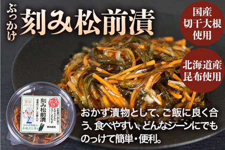 漬物 栗駒グリーン 松前漬けセット（ぶっかけ刻み松前漬140g×2、ぶっかけ小松菜昆布140g×2、とろみたっぷり松前漬125g×2）ご飯のお供 おかず 惣菜 詰合せ