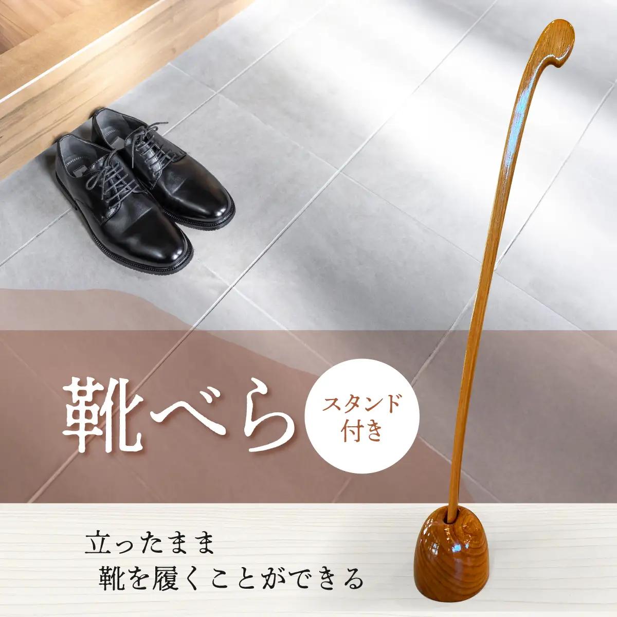 靴べら(スタンド付き) 玄関 インテリア 木製 おしゃれ セット 立ったまま 雑貨 日用品 小物 靴関連 HNNBX003