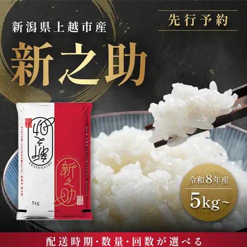 【先行予約・定期便3回配送】塩崎農場 新之助 精米 白米 送料無料 新之助 30kg
