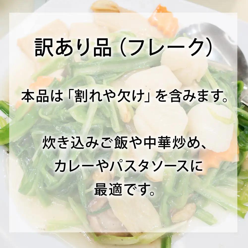 冷凍ホタテ貝柱（フレーク）400g 2袋