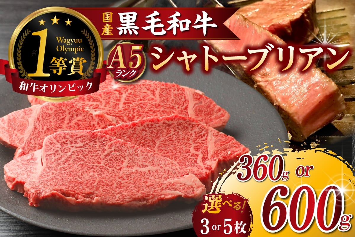 
                  東浦町産黒毛和牛『下村牛』極上シャトーブリアン 【選べる容量】│牛肉 牛 ステーキ シャトーブリアン 高級 贅沢 黒毛和牛 A5ランク 下村牛 焼肉 バーベキュー 愛知県 東浦町 東浦
                