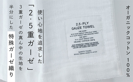 SHINTO TOWEL「2.5重ガーゼ・マフラータオル」（ホワイト）2枚セット オーガニックコットン100%