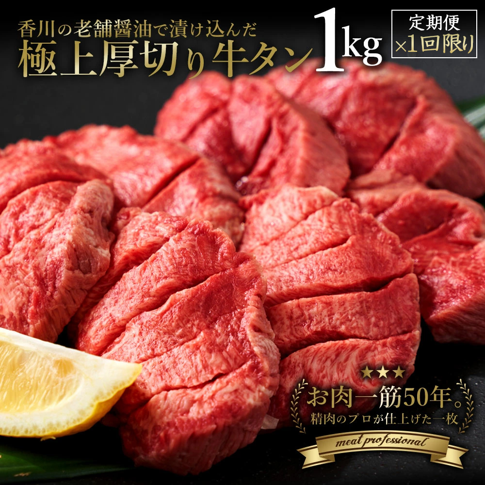 M04-2008_【ふるさと納税】オリーブ牛 あんどう醤油の 旨タレ厚切り牛タン