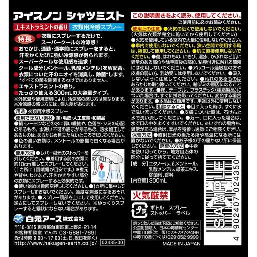 アイスノン シャツミスト エキストラミントの香り 本体詰替えセット