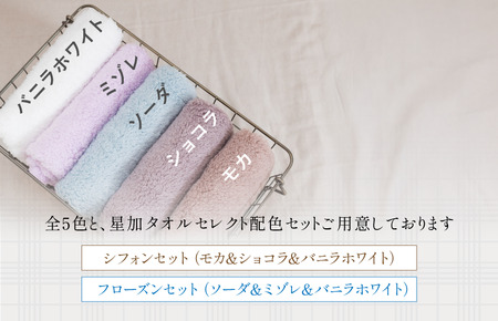 （今治タオルブランド認定品）スフレ フェイスタオル シフォンセット 3枚（モカ・ショコラ・バニラホワイト）【I003260FT3C】