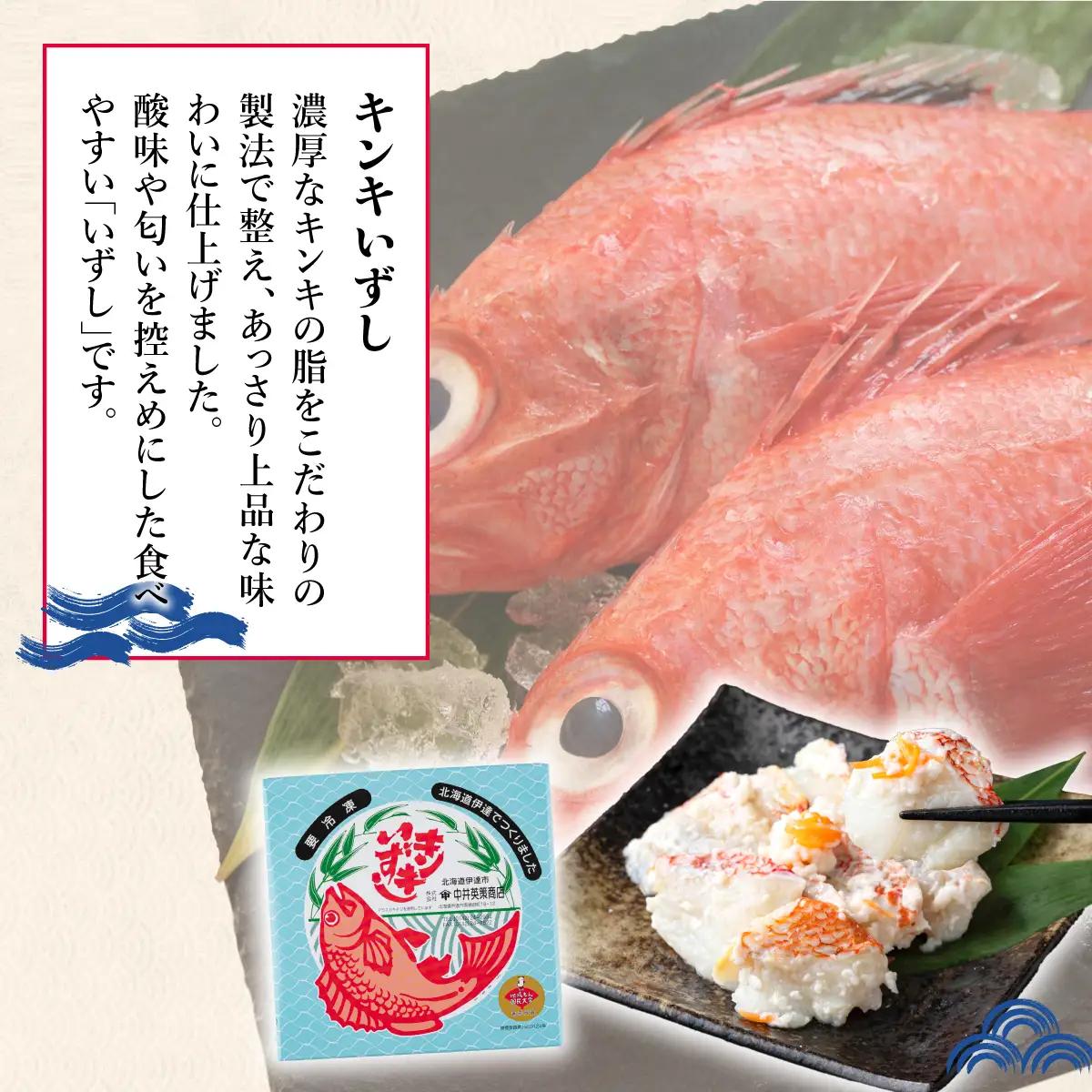 [5525-0470]北海道 キンキ いずし 420g 飯寿し 郷土料理 キチジ 発酵 熟成 伝統 伝統料理 魚 贈り物 贈答 ギフト お祝い おつまみ お取り寄せ 冷凍 中井英策商店 送料無料