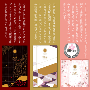 Tokyo HATAGO Winery 赤ワイン 『天空』 （テンクウ）& 白ワイン　『渓泉』 （ケイセン）& ロゼスパークリング 桜門 （オウモン）３本セット 各750ml
