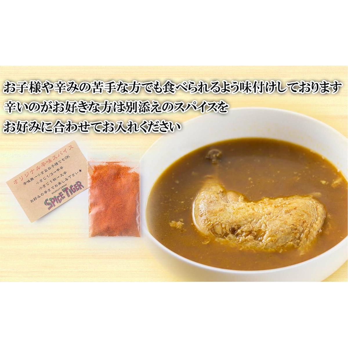北海道産 スープカレー 丸ごと チキンレッグ 4食