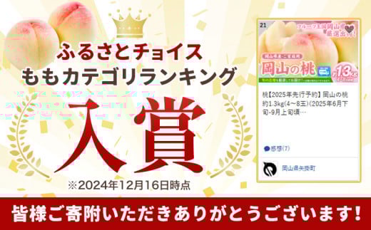 【2026年発送先行予約】 岡山の桃 約1.3kg(4〜8玉)《2026年6月下旬-9月上旬頃出荷》 岡山県 矢掛町 桃 もも 先行予約 もも 白鳳 もも 桃 先行予約 桃 先行予約 桃 もも 