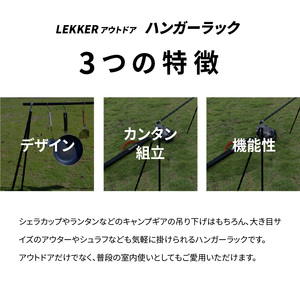 ハンガーラック（収納袋付き）LEKKER アウトドア[040K04]キャンプ用品 アウトドア用品 キャンプグッズ アウトドアグッズ キャンプ飯 アウトドア飯 キャンプ料理 アウトドア料理 キャンプギア