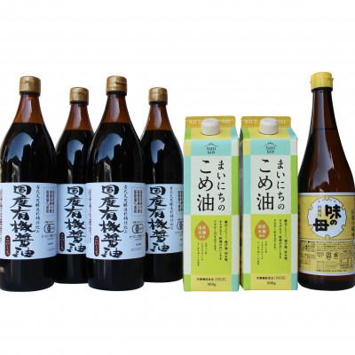 ふるさと納税 多可町 国産有機醤油4本とまいにちのこめ油2本、味の母詰合わせ 865