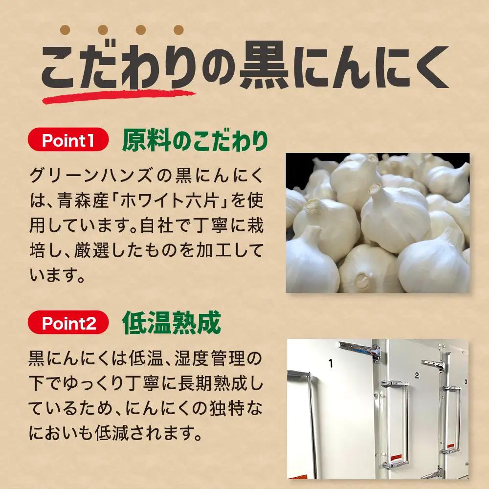 【定期便 3ヶ月】【訳あり】熟成 黒にんにく バラ 500g【青森県産黒にんにく 五所川原の黒にんにく 】【グリーンハンズ】