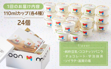 【ふるさと納税限定セット】豆乳アイス  24個セット[AQBB017]アイスアイスアイスアイスアイスアイス