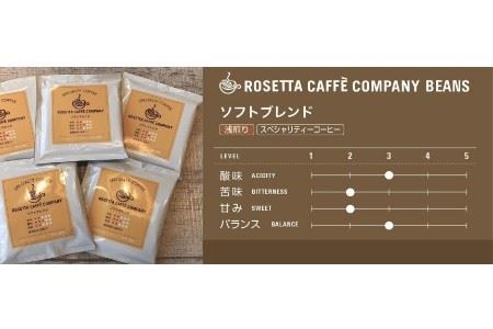 ドリップコーヒー 1パック×6種類 浅煎り 中煎り 深煎り ロゼッタ ブラジル コーヒー