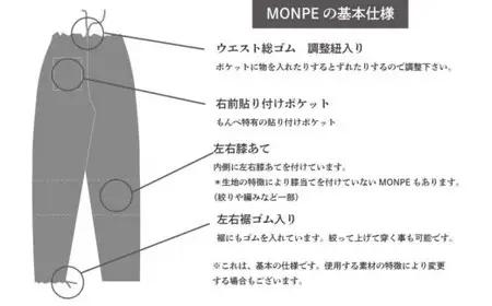 MONPE 無地 厚地 グレー＜Mサイズ＞　034-013-GY-M