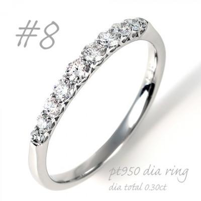 ふるさと納税 山梨県 PT950 側面ハート ダイヤエタニティリング　0.30CT　R3513DI-P2 #8