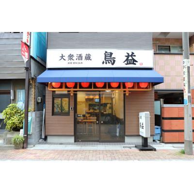 ふるさと納税 葛飾区 鳥益　牛すじ煮込み |  | 01