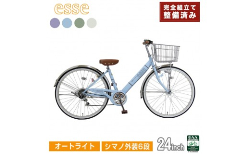 完成品でお届け! 子供用自転車 esse 24インチ シマノ6段変速 オートライト 子供 自転車 【カラー：マカロンブルーor マカロンオリーブ or マカロンラベンダー or シルキーパール】小学生 シンプル 低床フレーム 安全基準BAA適合車 エッセ 大阪府 堺市 完全組立 整備済発送