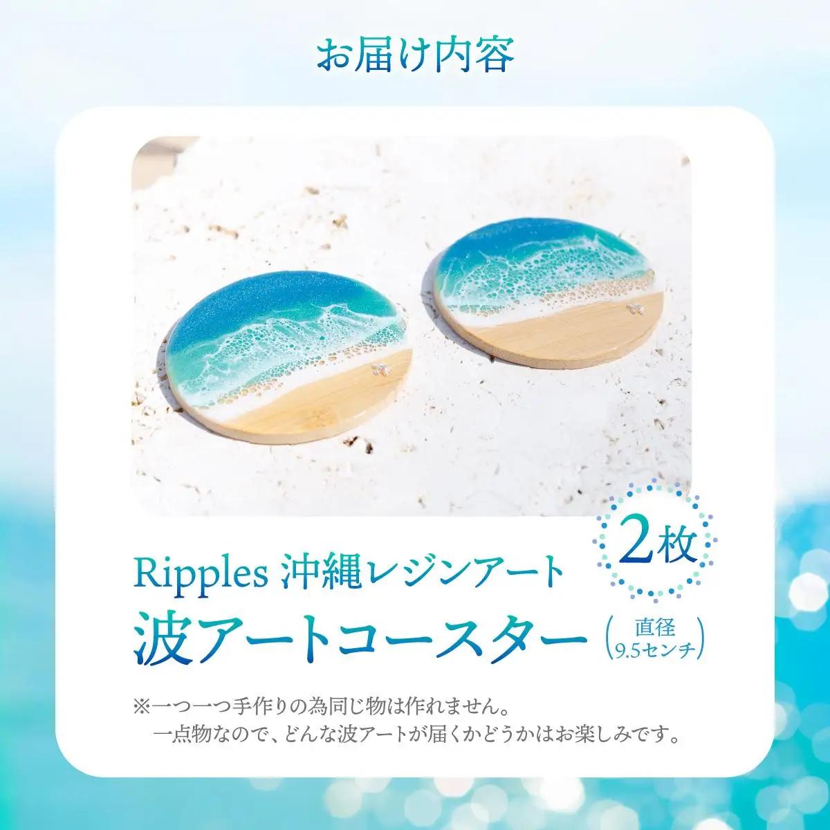 波アートコースター２枚セット 