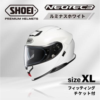 ふるさと納税 稲敷市 SHOEIヘルメット「NEOTEC 3 ルミナスホワイト」XL フィッティングチケット付き