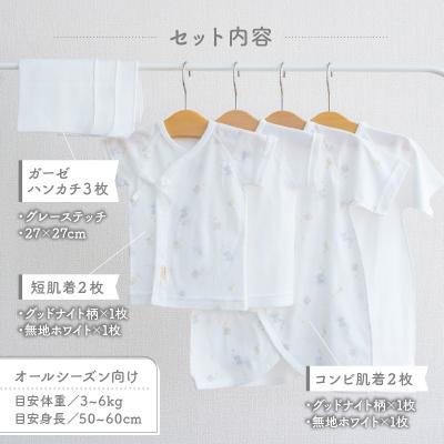 ふるさと納税 高千穂町 【日本製】はじめての出産準備に!新生児肌着とガーゼハンカチ7点スターターセット[グッドナイト柄] |  | 01