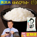 【ふるさと納税】 隔月定期便！令和6年産 うりゅう米 ゆめぴりか ( 無洗米 ) 5kg 計6回お届け 隔月お届け 毎月1回お届け 計6回お届け 特A ブランド 米 ごはん お弁当 つや ふっくら 和食 粘り お取り寄せ 北海道 雨竜町 送料無料