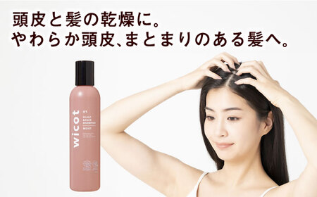 【5本入】wicot スカルプ＆ヘアシャンプーモイストa 糸島市 / 株式会社ピュール スカルプ シャンプー [AZA160]