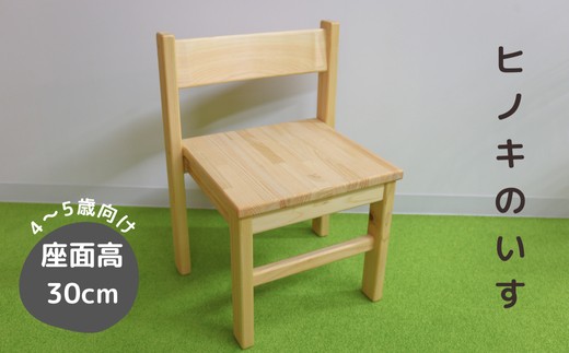 N6【国産・無垢の木】ヒノキのいす_4～5歳児向け