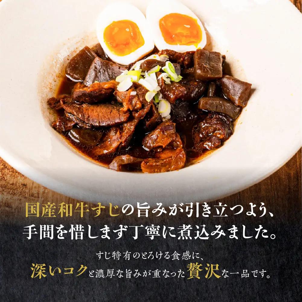 和牛すじ煮込み｜煮込み