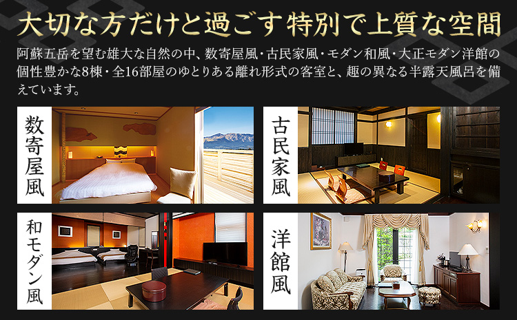 名残惜しいほどの 名湯 と 美食 南阿蘇 別邸 蘇庵 宿泊補助券 5,000円分《30日以内に出荷予定(土日祝除く)》 熊本県 南阿蘇村 旅館 温泉 宿泊補助券 送料無料---sms_srmsa_r7