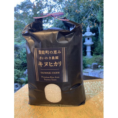 【ふるさと納税】さいわき農園のお米(精米)(キヌヒカリ)【1682029】