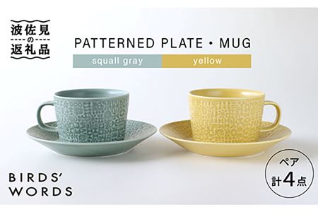 【波佐見焼】PATTERNED PLATE・MUG ペア 4点セット squall gray＋yellow 食器 皿 【BIRDS’ WORDS】 [CF004] 波佐見焼