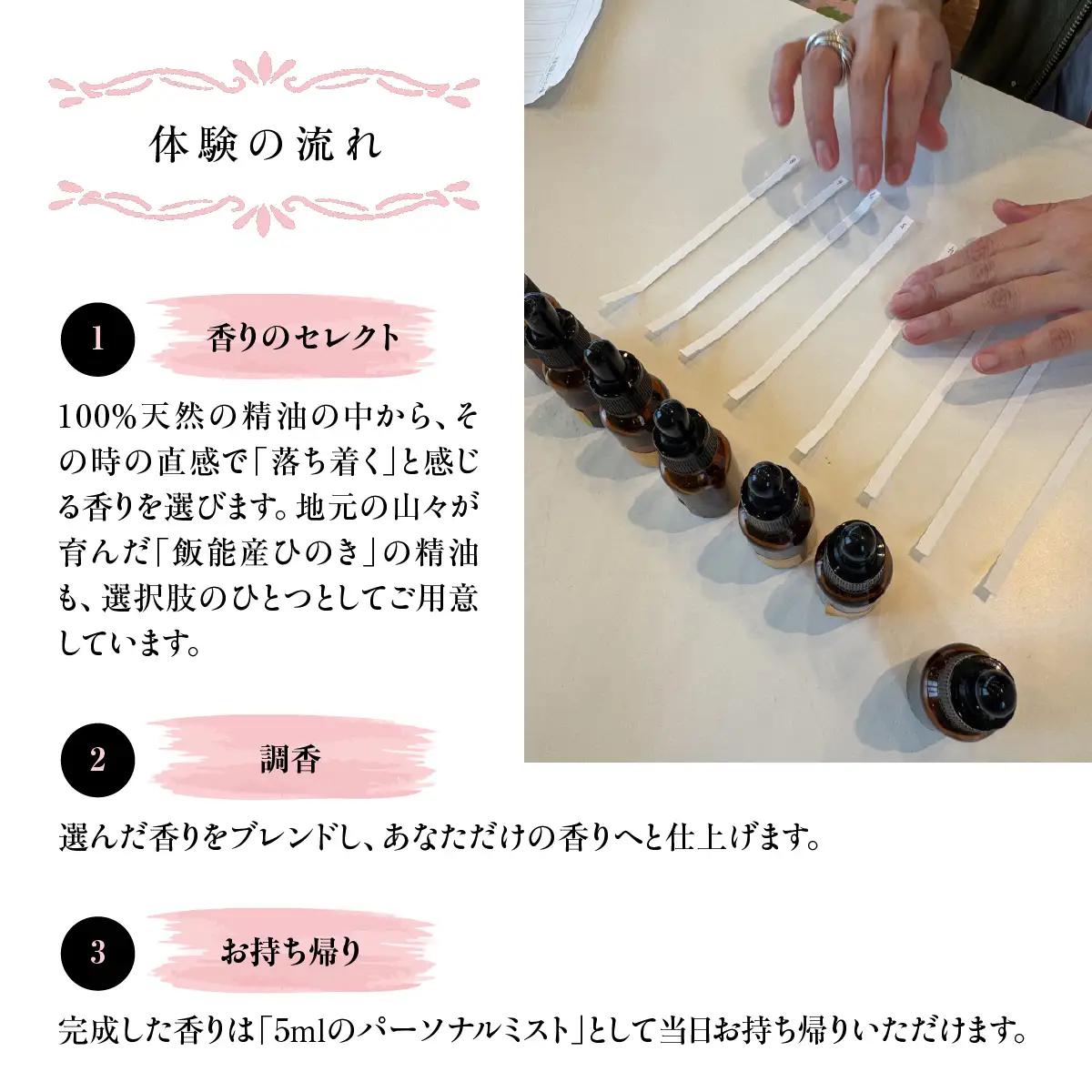 Scent Life Design じっくりつくるコース（90分） HNNE003
