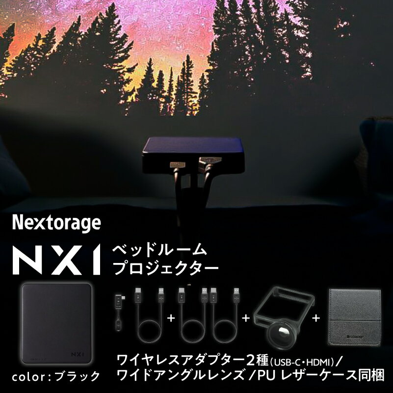 【ふるさと納税】ベッドルームプロジェクターNX1 ブラック ワイヤレスアダプター(USB-C＆HDMI) ワイドアングルレンズ PUレザーケース5点セット | プロジェクター 雑貨 日用品 人気 おすすめ 送料無料
