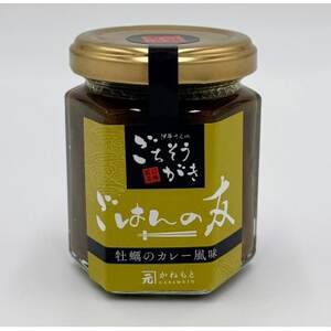 宮城県三陸・石巻の牡蠣「ごはんの友 カレー風味」(佃煮)【1608009】