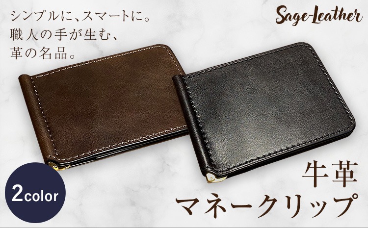 牛革マネークリップ 選べるカラー 革工房Sage-Leather《90日以内に出荷予定(土日祝除く)》---itsm_ksl16_90d_25_47000_1k---
