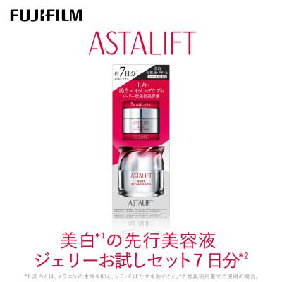 ふるさと納税 南足柄市 富士フイルム アスタリフト《美白の先行美容液   ジェリーお試しセット 7日分》