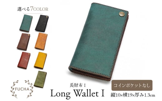 長財布 コインポケット なし ブルー [FUCHA 石川県 志賀町 CJ5015-a] Long Wallet I イタリアンレザー プエブロレザー ハンドメイド 手縫い 革製品 本革
