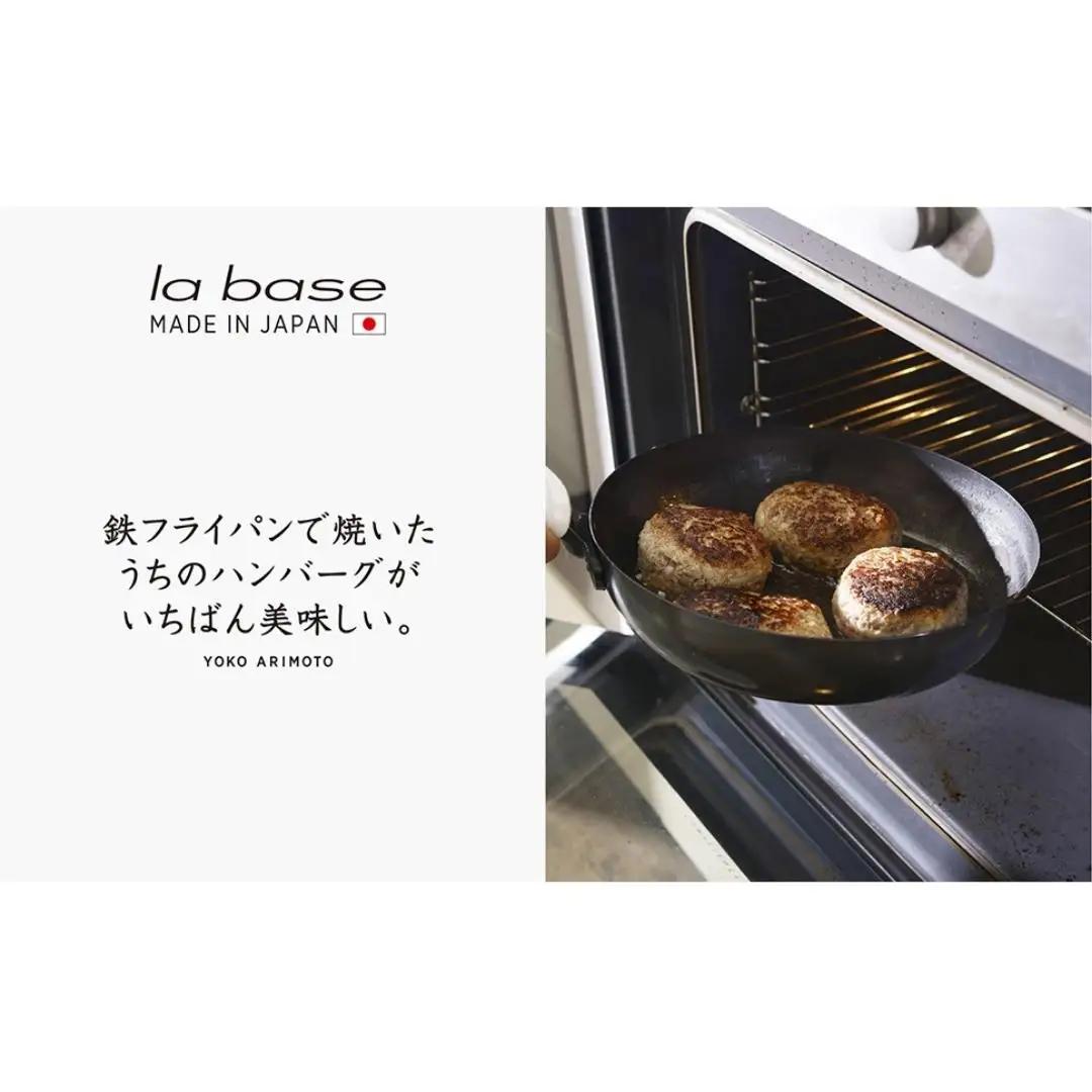 la base(ラバーゼ) 鉄フライパン20cm キッチン 燕三条製 新生活 一人暮らし
