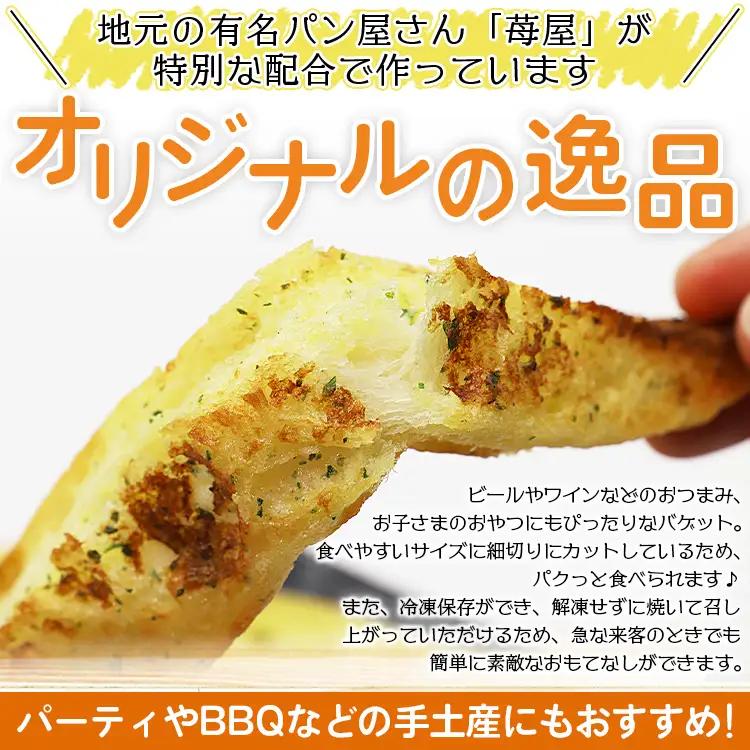 ガーリックトースト 12本セット 濃厚な香りがたまらない！ガーリック トースト tb-0009