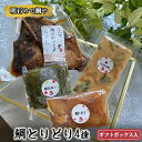 【ふるさと納税】明石めで鯛や鯛とりどり4種セット（冷凍便）ギフトボックス入　【 魚料理 惣菜 和食 ご飯のお供 一品料理 おかず つまみ 鯛のかぶと煮 鯛の漬け 鯛の昆布〆 鯛のねぎ味噌 簡単調理 】