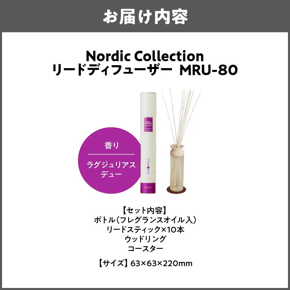 Nordic Collection リードディフューザー MRU-80 グジュリアスデュー_OS214-0007-08